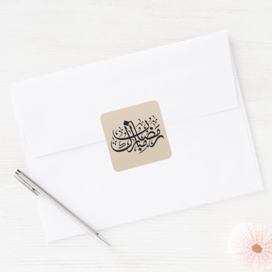 Ramadan Mubarak Arabic Calligraphy Minimal Wall Ar Vierkante Sticker (Envelop)
