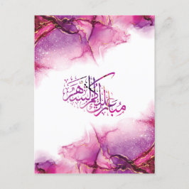Ramadan Mubarak arabische kalligrafie Briefkaart