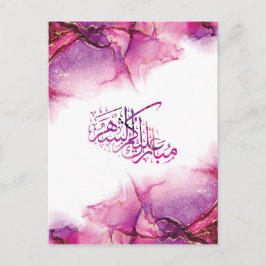 Ramadan Mubarak arabische kalligrafie Briefkaart