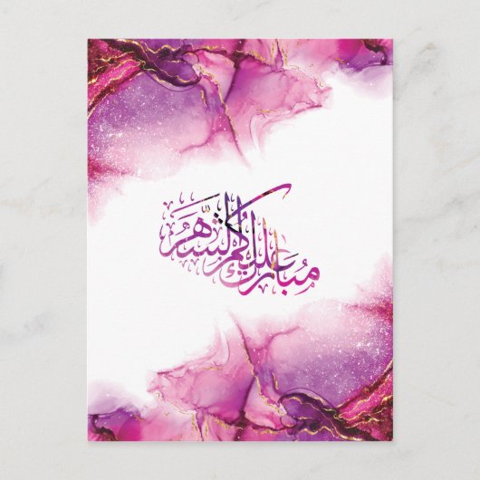 Ramadan Mubarak arabische kalligrafie Briefkaart (Voorkant)