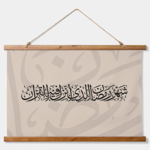 Ramadan Mubarak Arabische kalligrafie Minimaal Thu Hangend Wandkleed