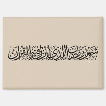 Ramadan Mubarak Arabische kalligrafie Minimaal Thu