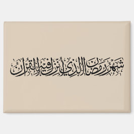 Ramadan Mubarak Arabische kalligrafie Minimaal Thu Magneet