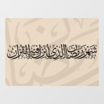 Ramadan Mubarak Arabische kalligrafie Minimaal Thu