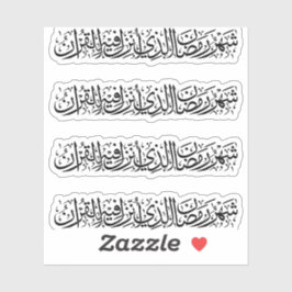 Ramadan Mubarak Arabische kalligrafie Minimaal Thu Sticker
