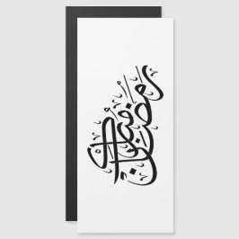 Ramadan Mubarak Arabische kalligrafie Minimale kun