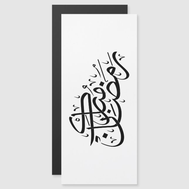 Ramadan Mubarak Arabische kalligrafie Minimale kun (Voorkant / Achterkant)