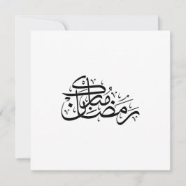 Ramadan Mubarak Arabische kalligrafie Minimale kun Feestdagenkaart