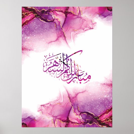 Ramadan Mubarak arabische kalligrafie Poster (Voorkant)
