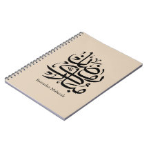 Ramadan Mubarak Arabische kalligrafiekunst • Elega