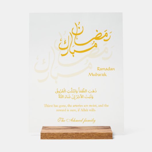 Ramadan Mubarak Dua Gold Islamic Calligraphy Decor (Voorkant)