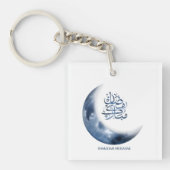 Ramadan Mubarak In Arabische kalligrafie رمضانمبا  Sleutelhanger (Voorkant)