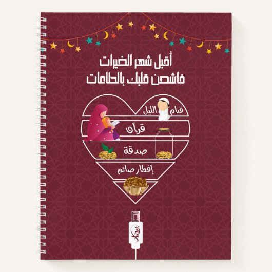 Ramadan Notitieboek (Voorkant)