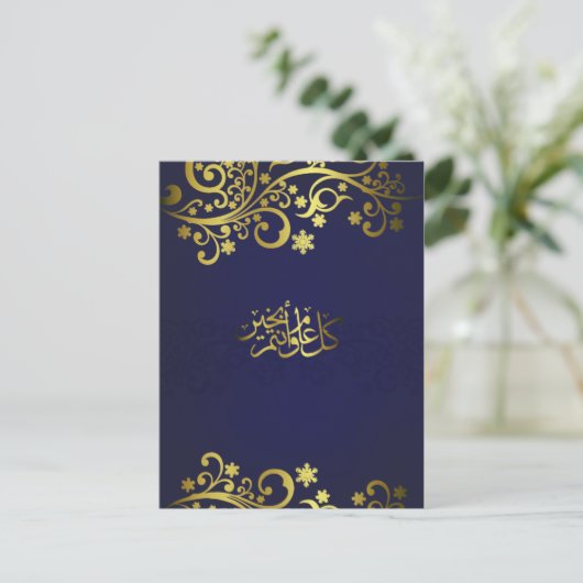 Ramadan of wensen Eid - Briefkaart (Staand voorkant)