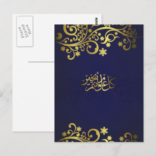 Ramadan of wensen Eid - Briefkaart (Voorkant / Achterkant)