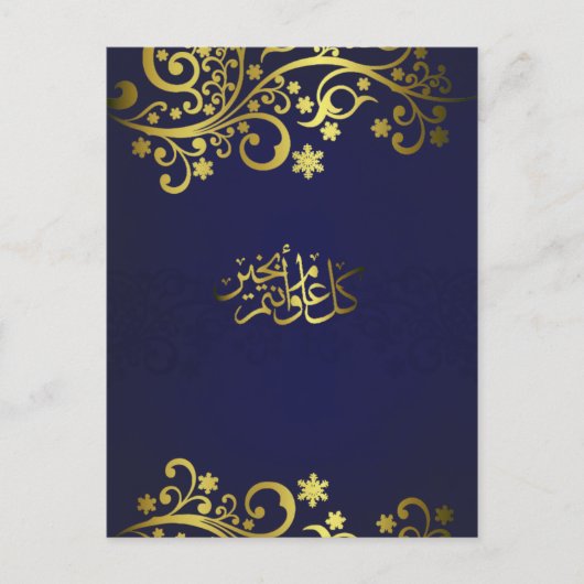 Ramadan of wensen Eid - Briefkaart (Voorkant)