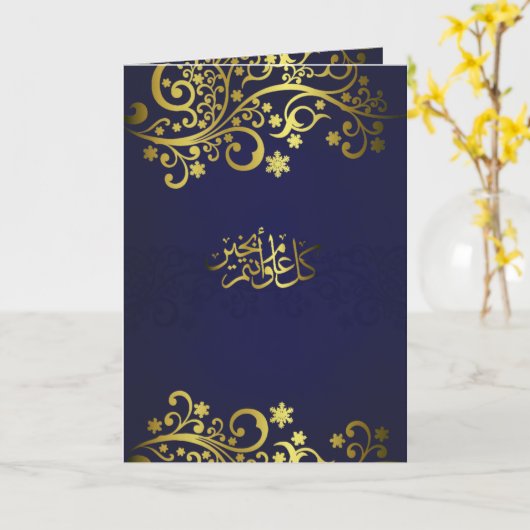 Ramadan of wensen Eid - Wenskaart Kaart (Gele Bloem)