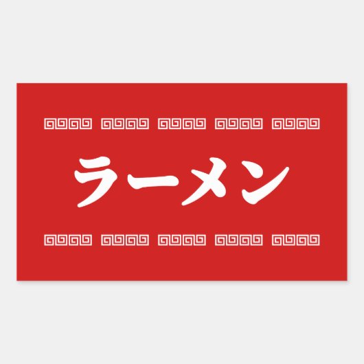 Ramen ラーメン | 拉麺 | らあめん rechthoekige sticker (Voorkant)