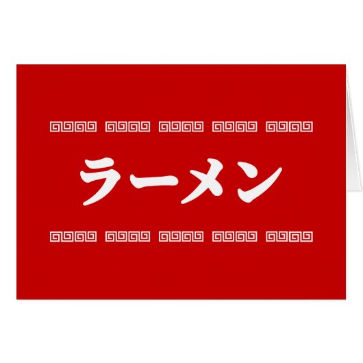 Ramen ラーメン | 拉麺 | らあめん Wenskaarten (Voorkant Horizontaal)