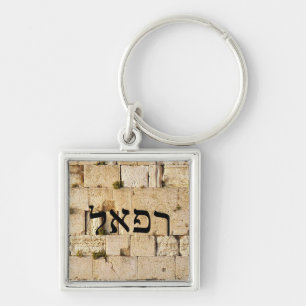 Raphael, Refael - HaKotel (de Westerne muur) Sleutelhanger