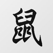 Rat Traditioneel Chinees Karakter Zodiab Sign Raamsticker (Vel)