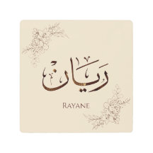 Rayane - Traditionele Arabische Thuluth-calligrafi