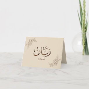 Rayane - Traditionele Arabische Thuluth-calligrafi Bedankkaart