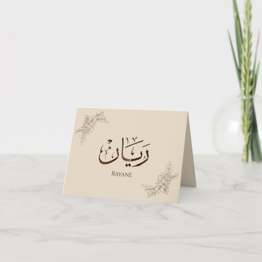 Rayane - Traditionele Arabische Thuluth-calligrafi Bedankkaart (Voorkant)