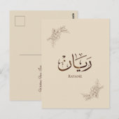 Rayane - Traditionele Arabische Thuluth-calligrafi Briefkaart (Voorkant / Achterkant)