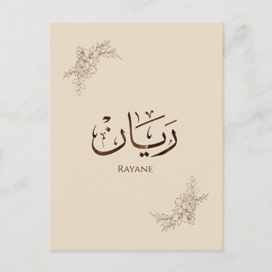 Rayane - Traditionele Arabische Thuluth-calligrafi Briefkaart (Voorkant)