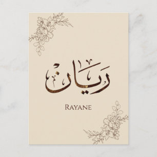 Rayane - Traditionele Arabische Thuluth-calligrafi Briefkaart