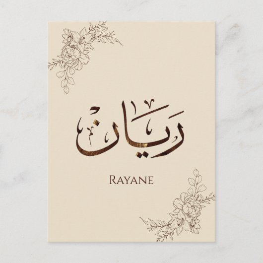 Rayane - Traditionele Arabische Thuluth-calligrafi Briefkaart (Voorkant)