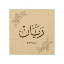Rayane - Traditionele Arabische Thuluth-calligrafi