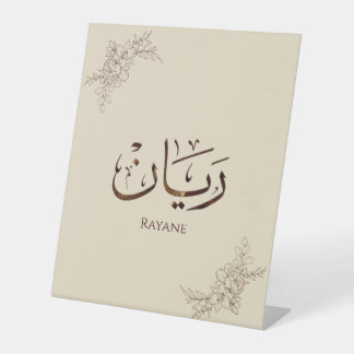 Rayane - Traditionele Arabische Thuluth-calligrafi Reclamebord Met Voetstuk