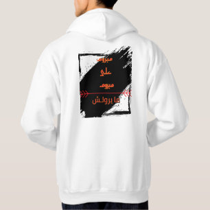 RAZID Arabische Quote Back Print Hoodie – Moderne 