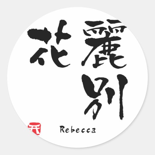 Rebecca Kanji Ronde Sticker (Voorkant)