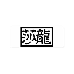 Rechthoekige Chinese kalligrafie Stamp van kunsten Rubberstempel