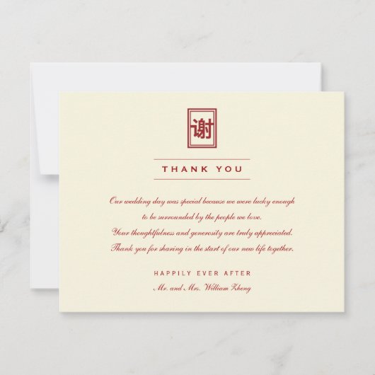 Rectangle klassieke Xie Xie Modern Chinees huwelij Bedankkaart (Voorkant)