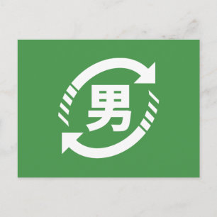 Recyclen Japanse jongens   Teken Kanji Nihongo Briefkaart