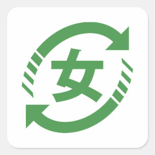 Recyclen Japanse meisjes   Teken Kanji Nihongo Vierkante Sticker
