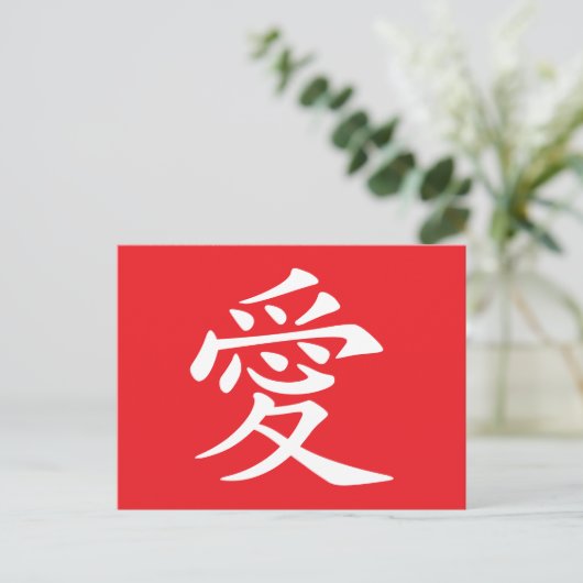 Red and White Chinese Love Symbol Feestdagenkaart (Staand voorkant)