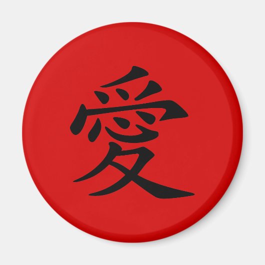 Red Black Chinese Love Symbol Magneet (Voorkant)