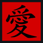 Red Black Chinese Love Symbol Poster<br><div class="desc">Zwart Chinees liefdessymbool op een heldere rode achtergrond. De verzoeken van de kleur worden goedgekeurd als uw favoriete kleur mist.</div>