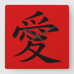 Red Black Chinese Love Symbol Vierkante Klok