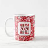 Red Chinese "Longevity" Birthday (99 or younger) Koffiemok (Links)
