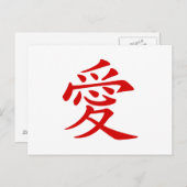 Red Chinese Love Symbol Briefkaart (Voorkant / Achterkant)