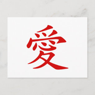Red Chinese Love Symbol Briefkaart