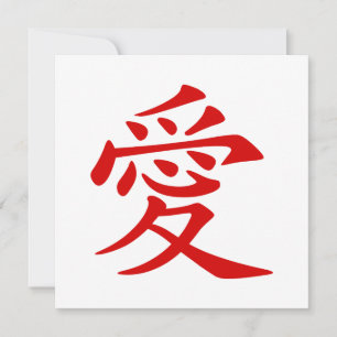 Red Chinese Love Symbol Kaart