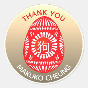 Red Eg New Baby Chinese yr Dog 狗 Sticker