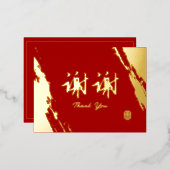 Red gold calligraphy chinese wedding thank you folie feestdagen briefkaart (Voorkant / Achterkant)